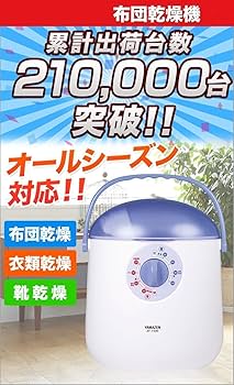 [山善] 布団乾燥機 ZF-T500(V) Amazon | [山善] 布団乾燥機 ZF-T500(V) [メーカー保証1年